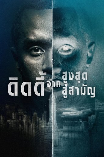 ดิดดี้: จากสูงสุดสู่สามัญ