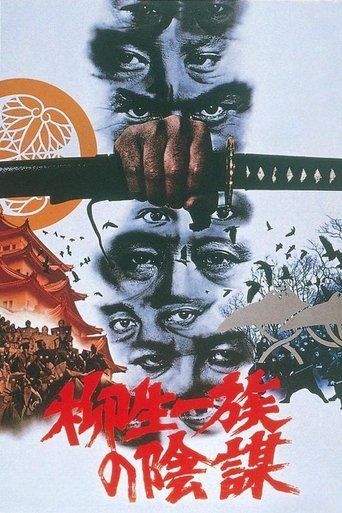柳生一族の陰謀 (1978)
