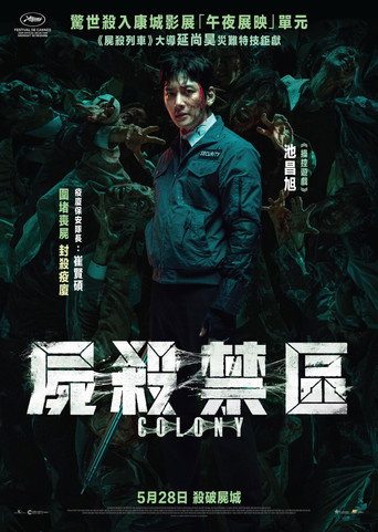 Colony — poster 23, 1455 × 2048