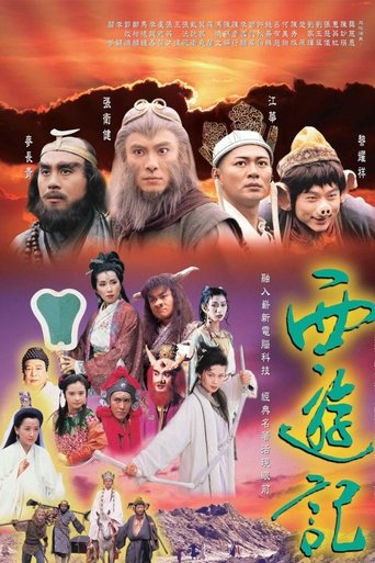 西游记TVB版