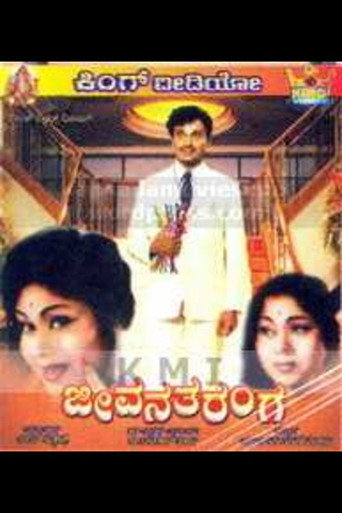 Poster film ಜೀವನ ತರಂಗ