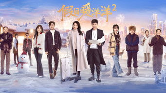 Vacation Of Love 2 - S1E01