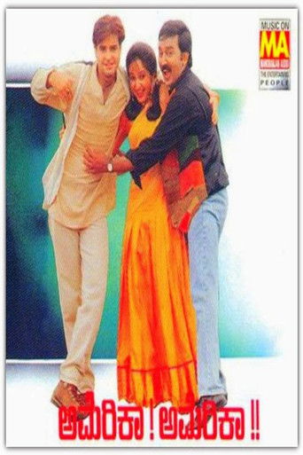 America America (1995)