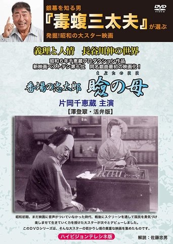 In Search of Mother (1931)