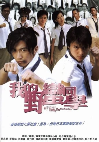 Movie poster: My Schoolmate the Barbarian (Wo de Ye man Tong xue) (2001) เพื่อนรัก โรงเรียนเถื่อน