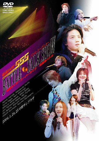 仮面ライダー555 BATTLE TALK SHOW