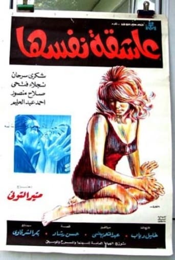 Poster of عاشقة نفسها