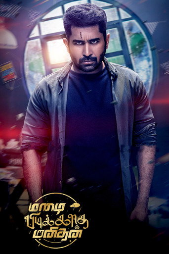 மழை பிடிக்காத மனிதன் — Pôsteres 17