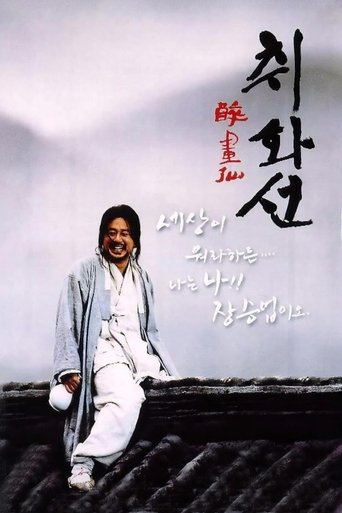 醉画仙