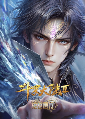 Douluo Dalu 2: Peerless Tang Sect — Pôsteres 23