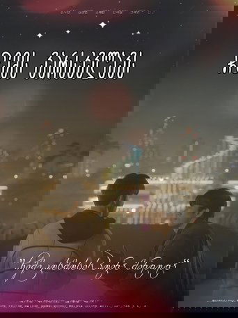 나의 별에게