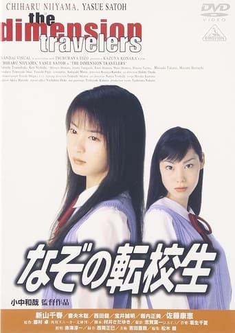 Poster of なぞの転校生