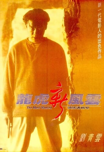 Poster of 龍虎新風雲