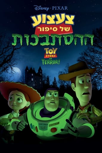 צעצוע של סיפור: ההסתבכות