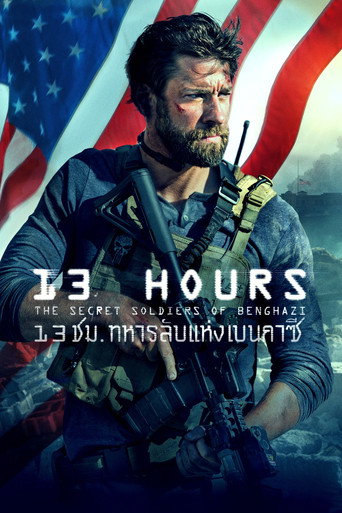 13 ชั่วโมง: ทหารลับแห่งเบนกาซี