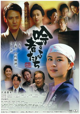 Master Sake Brewers (2022)