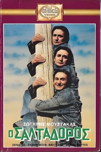 Poster of Ο... σαλταδόρος