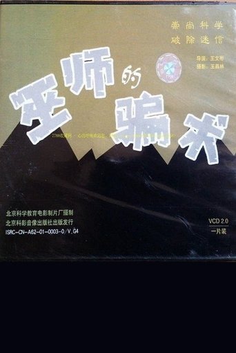 The Witch's Trick poster