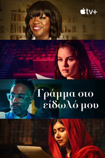Γράμμα στο Είδωλό μου