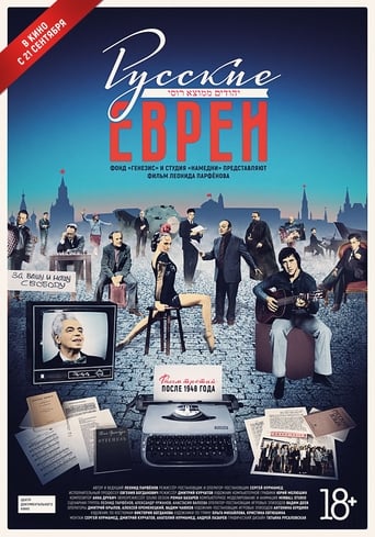 Poster of Русские евреи. Фильм третий. После 1948 года