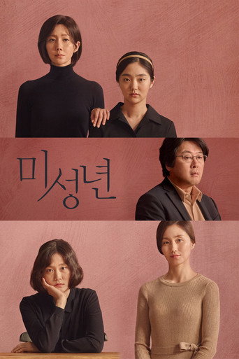 미성년