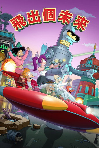 Futurama — poster 64, 2000 × 3000