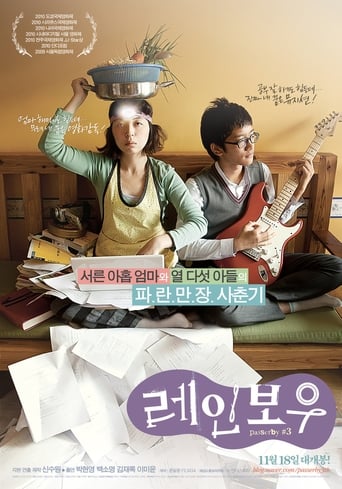 Poster of 레인보우
