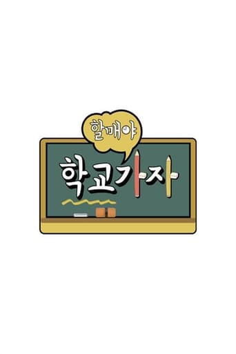 할매야 학교가자 torrent magnet 