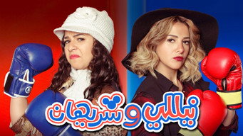 Nelly and Sherihan (2016)