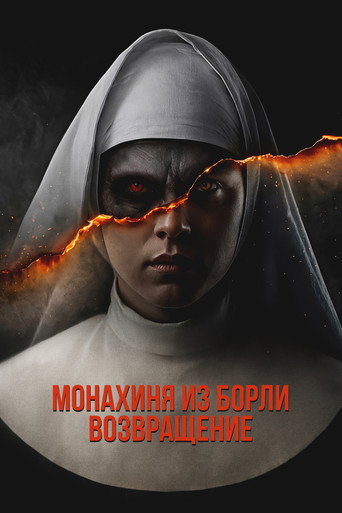 Монахиня из Борли. Возвращение - TopStrem