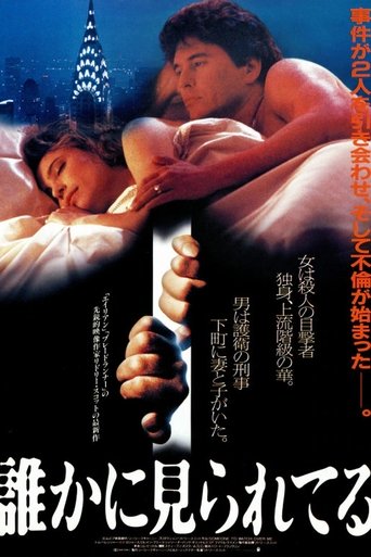 誰かに見られてる