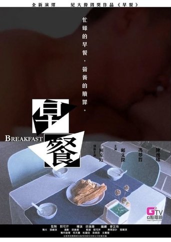 Breakfast (2019)