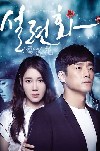 Poster of 설련화