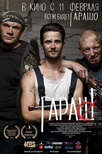 Poster of ГараШ