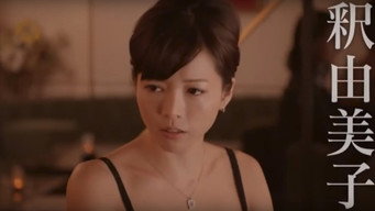 血の轍 (2014) 予告編