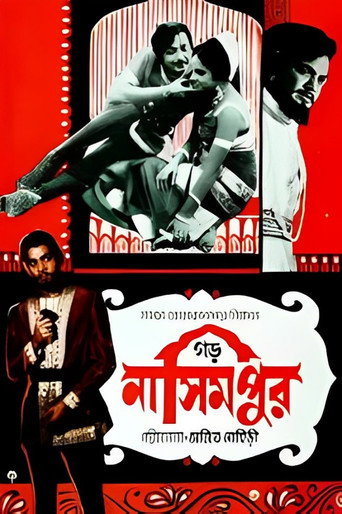 Garh Nasimpur (1968)