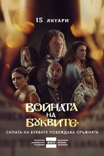 Войната на буквите torrent magnet 