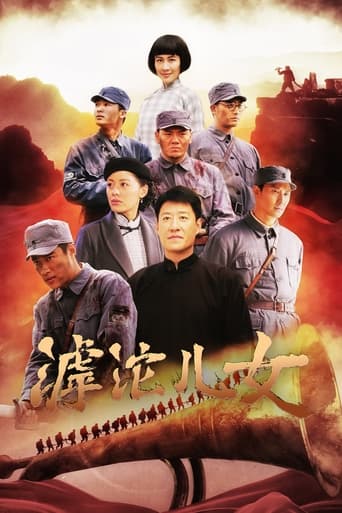 Poster of 滹沱儿女