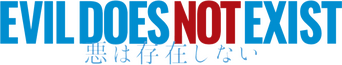 Evil Does Not Exist logo