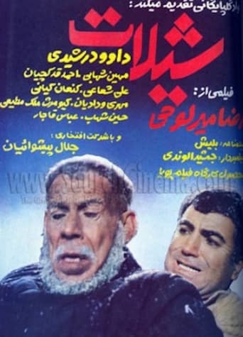 Poster of شیلات