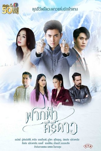 Poster of FAK FAH KIRI DAO