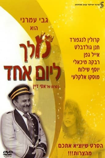 Poster of King for a Day