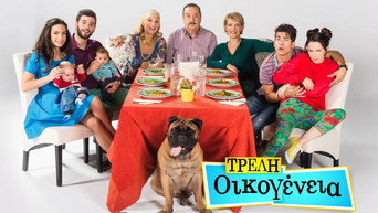 Τρελή Οικογένεια - S1E01