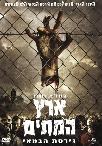 ארץ המתים