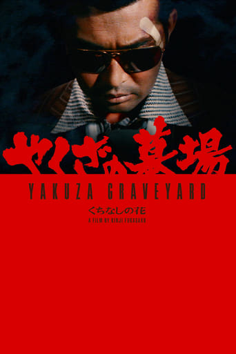 Poster of Yakuza Graveyard