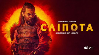 #31 Сліпота
