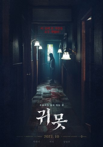 Devil in the Lake (2022) Devil in the Lake (2022)