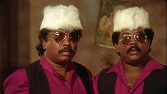 Same to Same (1991)