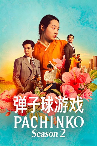 第 2 季 poster