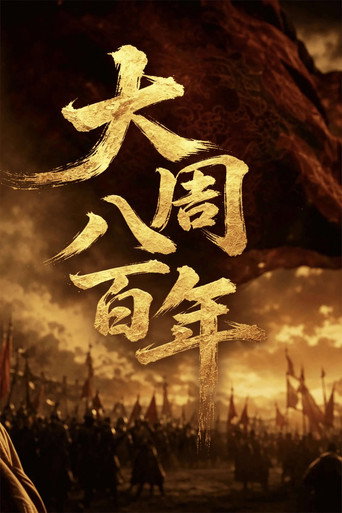 Official poster for Season 2